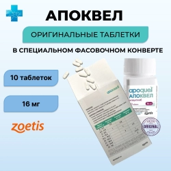Апоквел 16 мг (Zoetis), 10 таб