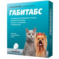 Габитабс 50 мг для кошек и собак мелких пород, 2 таб.